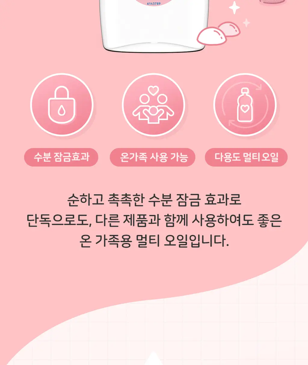 [휴대용오일] 존슨즈베이비 레귤러 오일 200ml 상세페이지 2